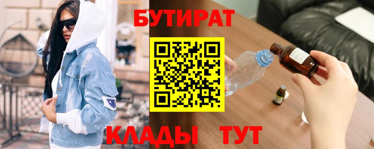 Бутират 99% Кашира