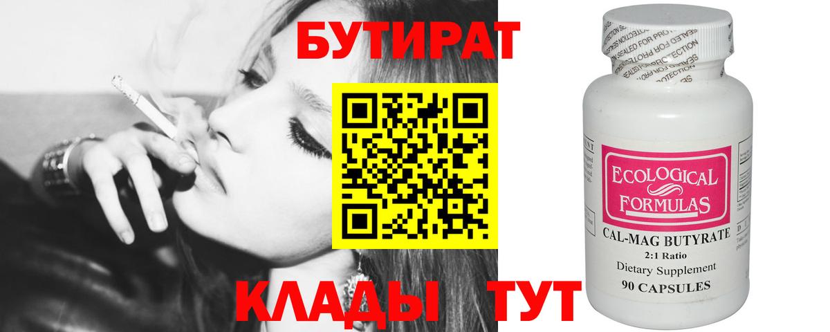 Кашира  Бутират  Вход с VPN  БУТИРАТ BDO 