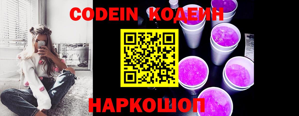 Кашира  Кодеин Purple Drank  Вход с VPN 