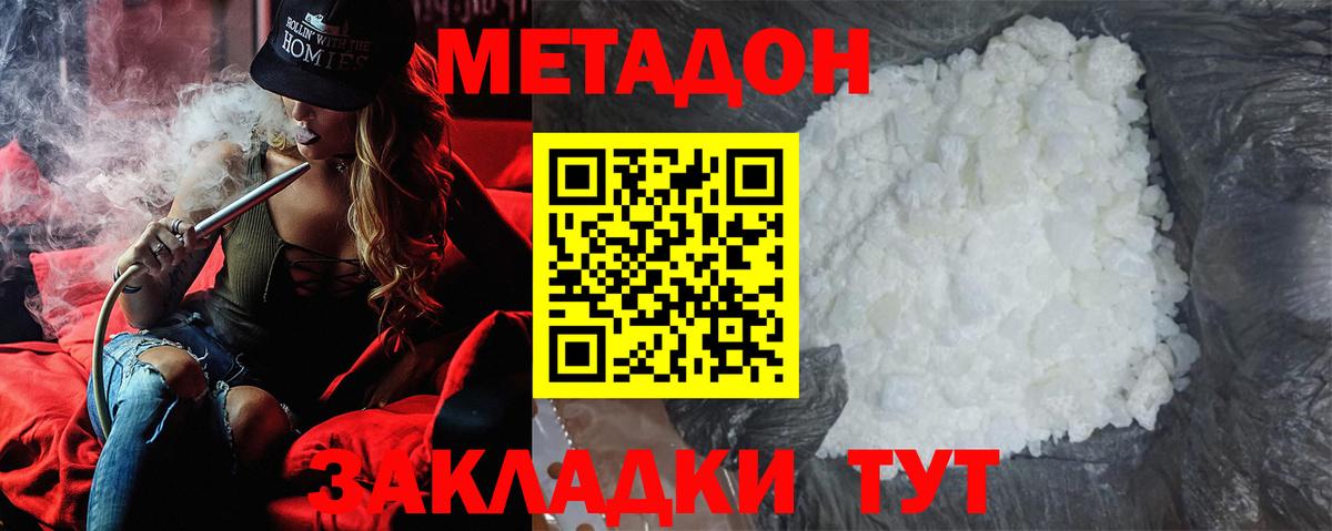 МЕТАДОН кристалл  Вход с VPN  Метадон methadone  Кашира 